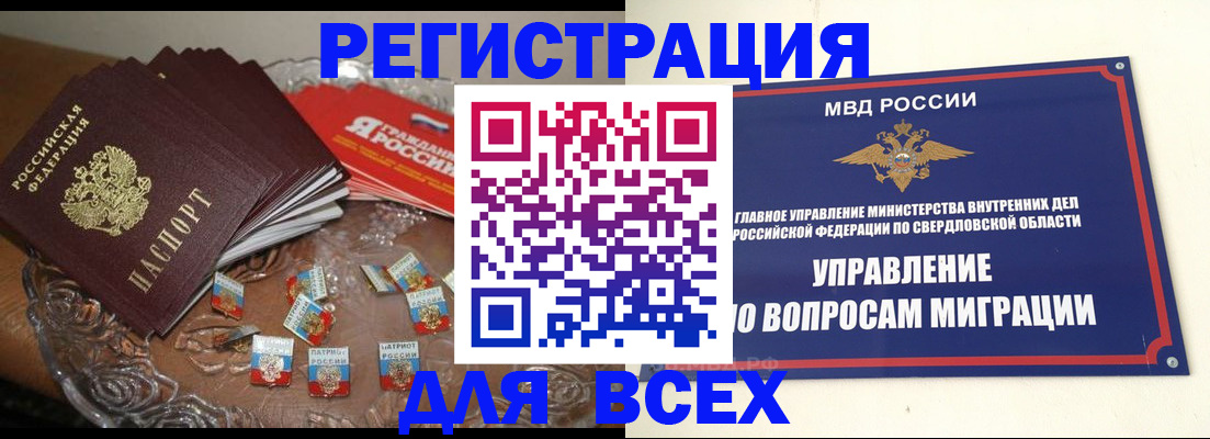 временная регистрация для всех в Можге