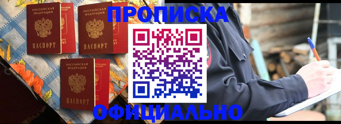 прописка штамп в Можге