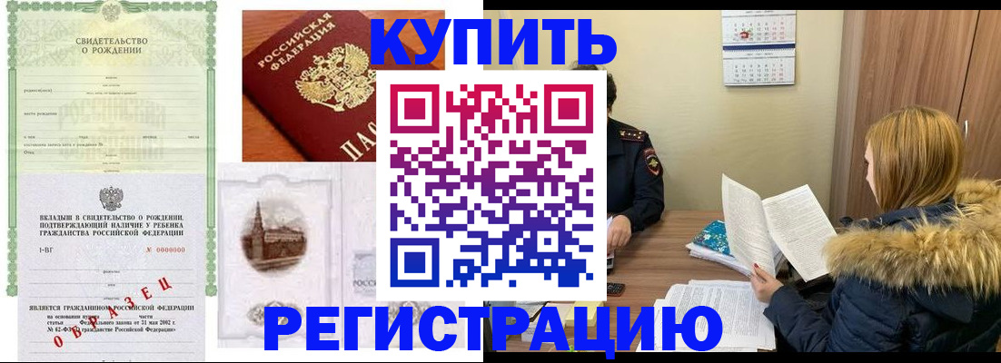 помощь с временной регистрацией в Можге